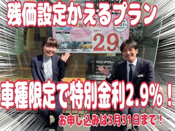 大決算キャンペーン中は残価設定がお得！！